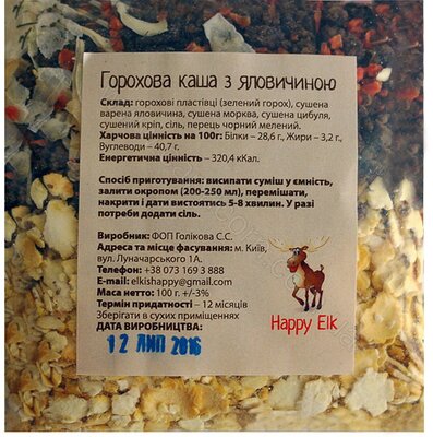 Happy Elk Горохова каша з яловичиною