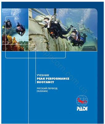 Підручник PADI Peak Performance Buoyancy