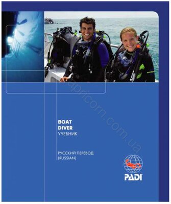 Підручник PADI Boat Diver
