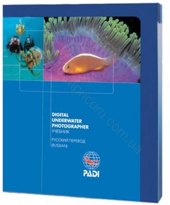 Учебник PADI Underwater Photographer