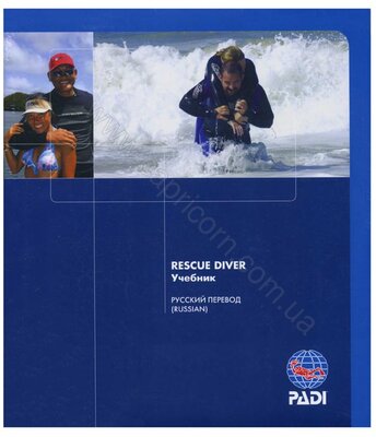 Учебник PADI Rescue Diver