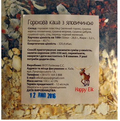 Happy Elk Гороховая каша с говядиной