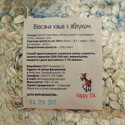 Happy Elk Вівсяна каша з яблуком