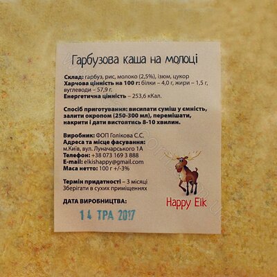 Happy Elk Гарбузова каша на молоці