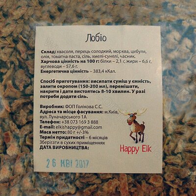 Happy Elk Лобио