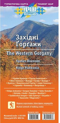 Карта Асса Західні Горгани. Хребет Пішконя