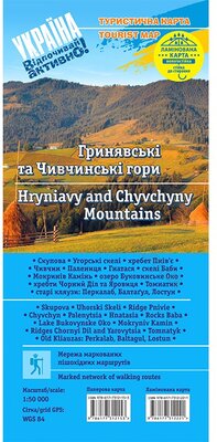 Карта Асса Гринявські та Чивчинські гори (ламінована)