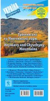 Асса Гринявские и Чивчинские горы (ламинированная)