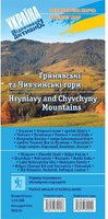 Асса Гринявские и Чивчинские горы