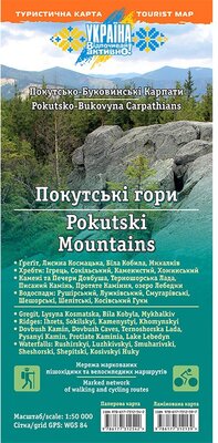 Карта Асса Покутські Гори. Покутсько-Буковинські Карпати