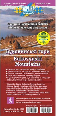 Асса Буковинские горы (ламинированная)
