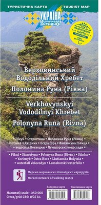 Карта Асса Верховинский Водораздельный хребет. Полонина Руна (ламинированная)