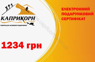 Capricorn Електронний подарунковий сертифікат