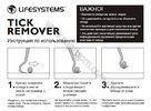 Пінцет для вилучення кліщів Lifesystems Compact Tick Tweezers