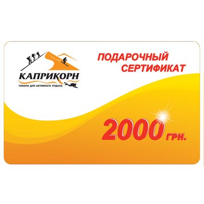 Capricorn Подарочный сертификат 2000 грн