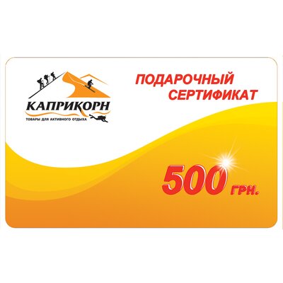 Capricorn Подарочный  сертификат  500  гривен