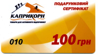 Capricorn Подарочный сертификат 100 грн