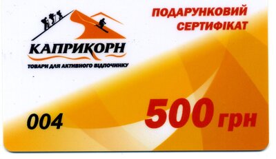 Capricorn Подарочный  сертификат  500  гривен