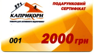Capricorn Подарочный сертификат 2000 грн